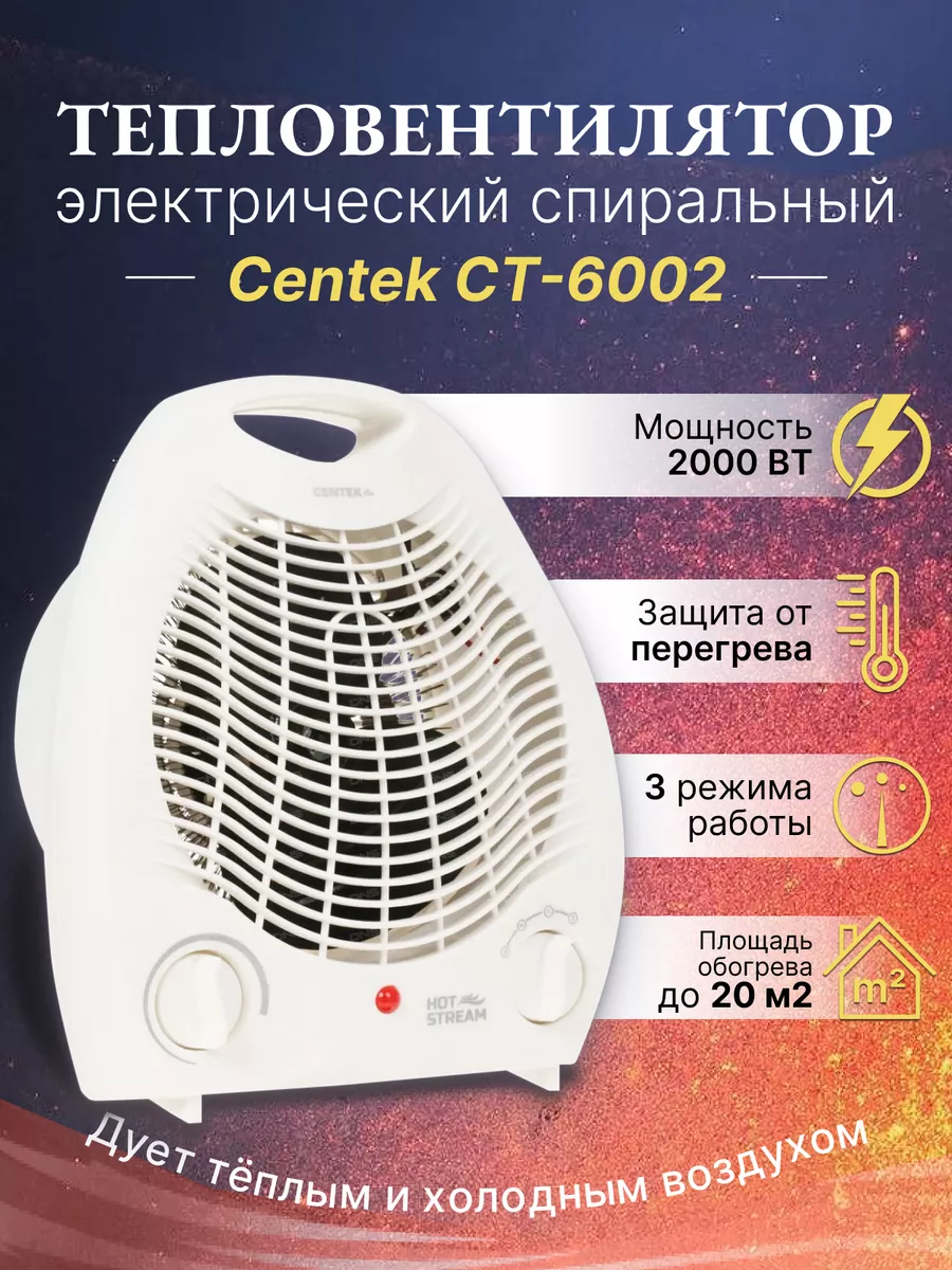 Тепловентилятор электрический нагреет помещение в прохладный день в Смоленске