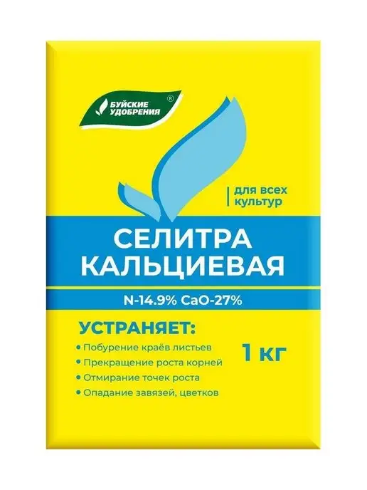 Буйские удобрения Минеральное удобрение Селитра кальциевая 1 кг, 1 кг, фото 3