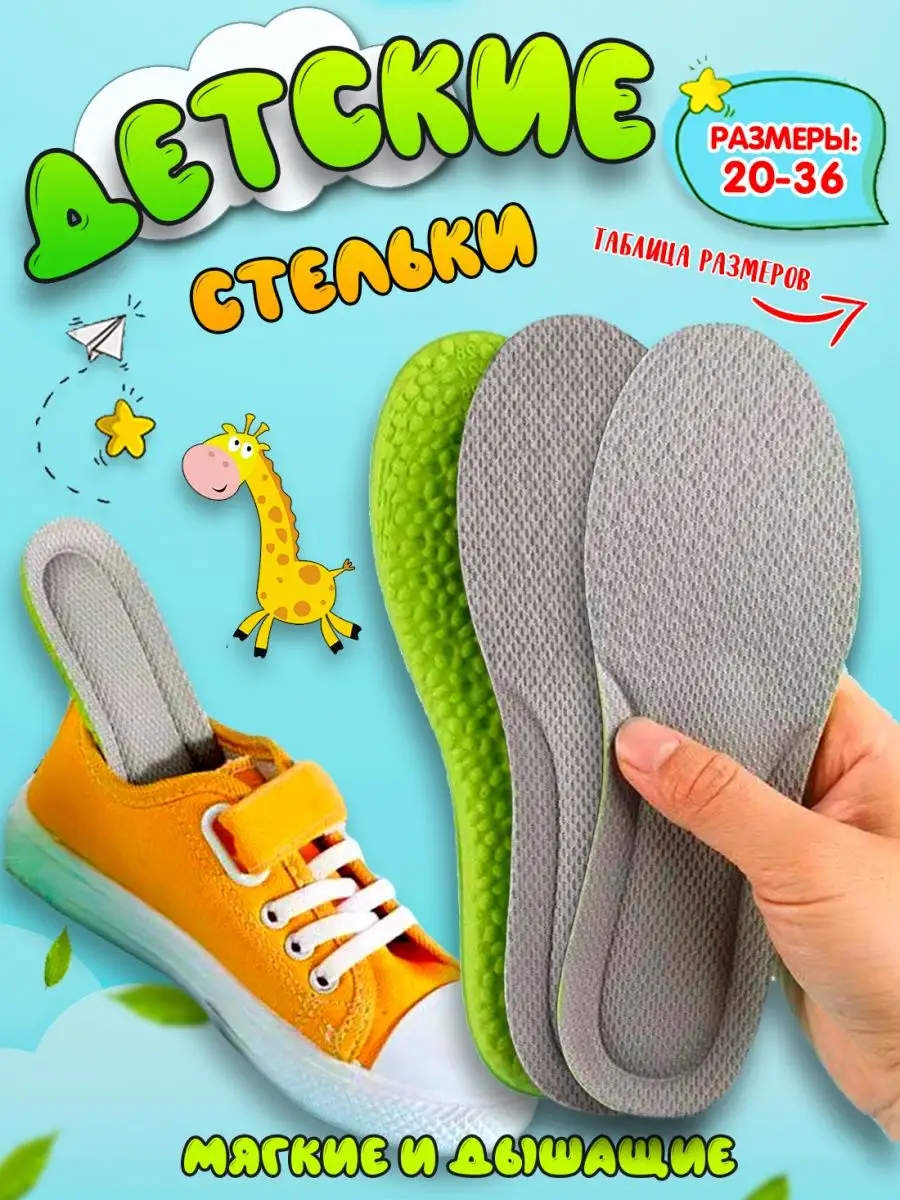 Стельки для обуви