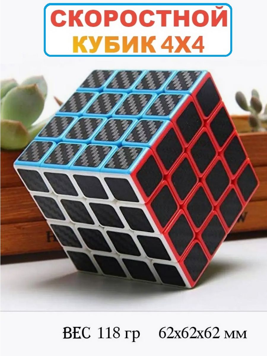 X4 cube. Кубик 4х4 карбон. Carbon Fibre Rubiks Cube. 4x4x4 Cube. Кубик Рубика 4х4.