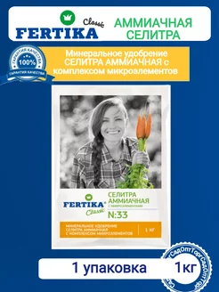 Удобрение Аммиачная селитра, 1 кг. FERTIKA Fertika 140047356 купить за 149 ₽ в интернет-магазине Wildberries