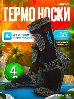 Термоноски мужские Аляска зимние высокие WINTER SOCKS S&PE 140047585 купить за 693 ₽ в интернет-магазине Wildberries