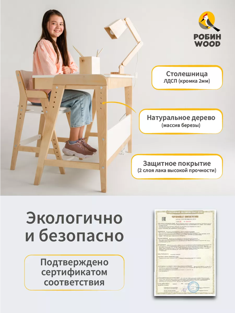 Стол растущий Вуди Комбо белый Робин WOOD 140049739 купить в  интернет-магазине Wildberries