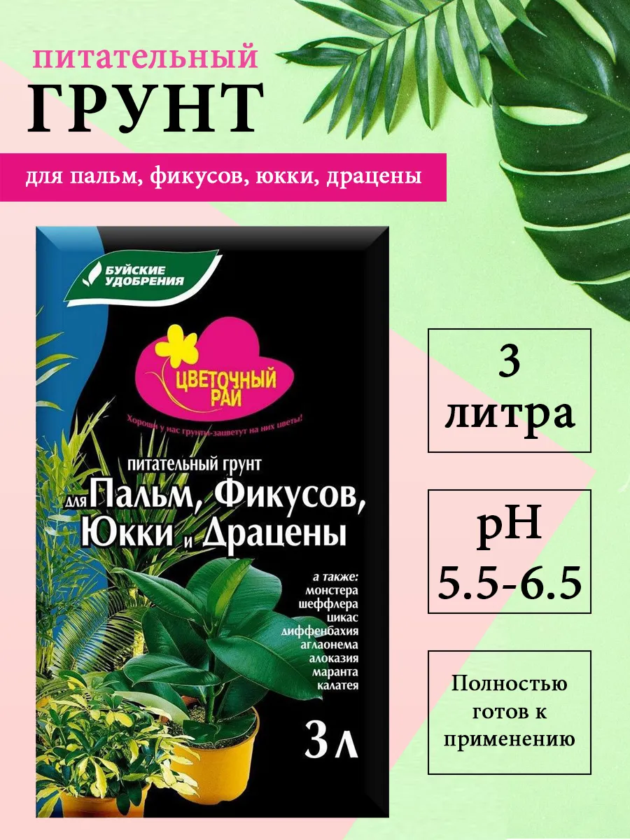 Грунт питательный для пальм, фикусов, юкки 3л
