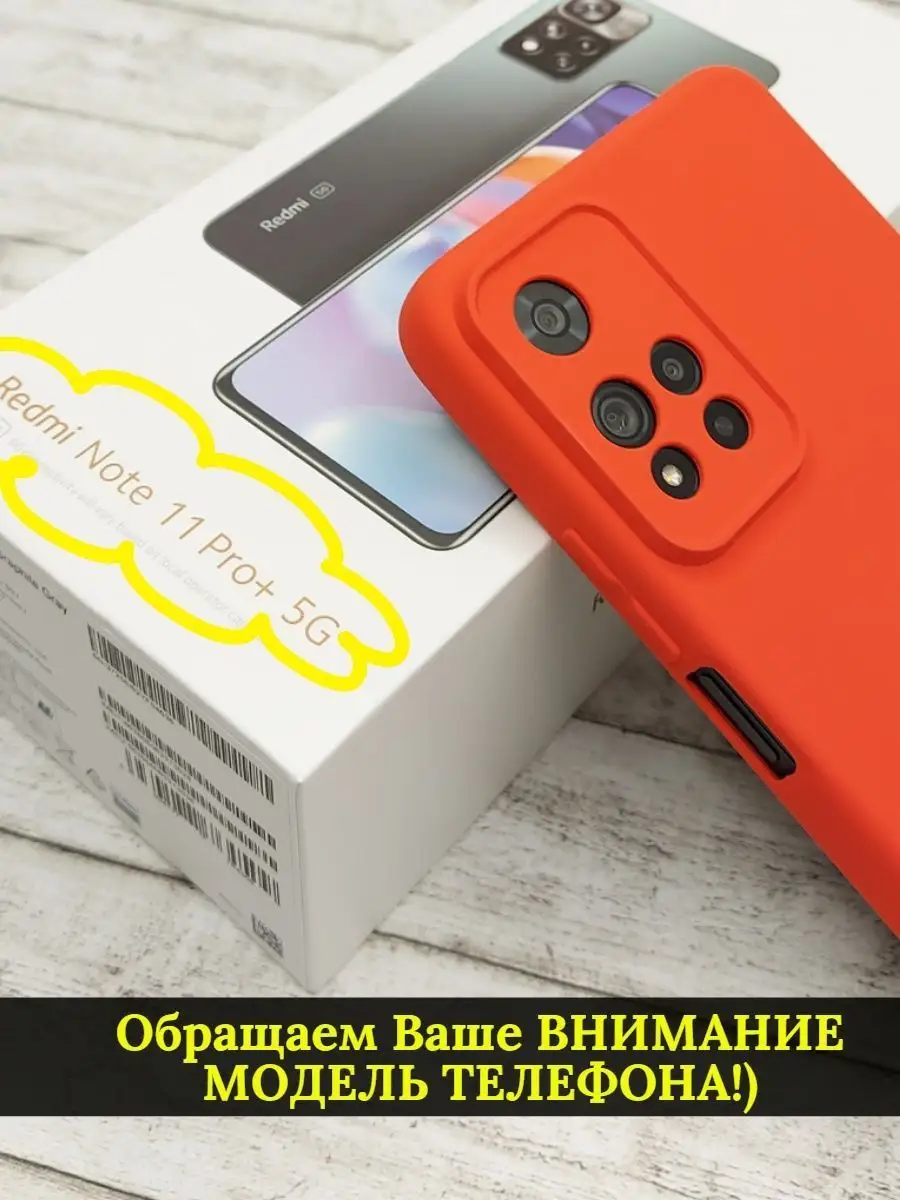 Чехол на Xiaomi Redmi Note 11 PRO PLUS 5G 21ВЕК 140051715 купить за 319 ₽ в  интернет-магазине Wildberries