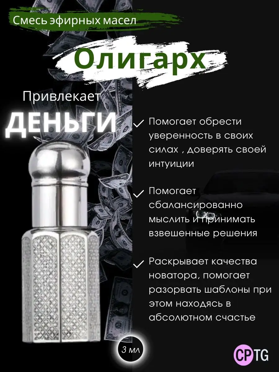 Смесь эфирных масел Олигарх 3мл doTERRA 140052871 купить в  интернет-магазине Wildberries