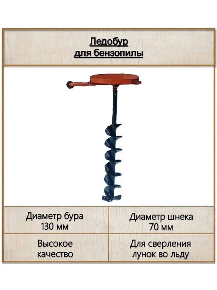 Насадки на Бензопилу Штиль Ледобур купить на OZON по низкой цене