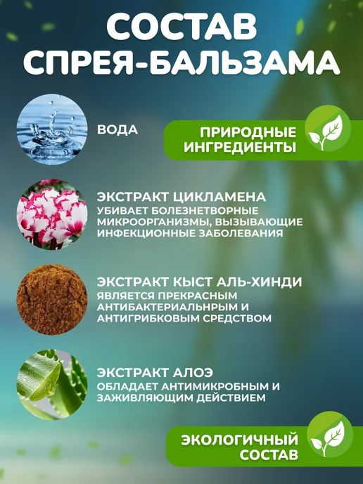 крымский травник Спрей -бальзам при боли горла «Цикламен + алоэ», вариант, фото 3