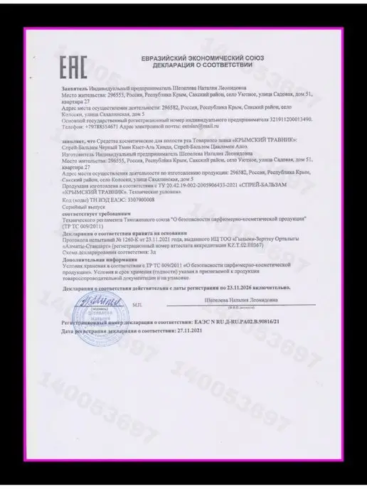 крымский травник Спрей -бальзам при боли горла «Цикламен + алоэ», вариант, фото 6