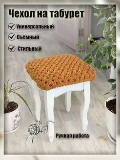 Чехол на табурет Angeli_Solo 140053880 купить за 559 ₽ в интернет-магазине Wildberries