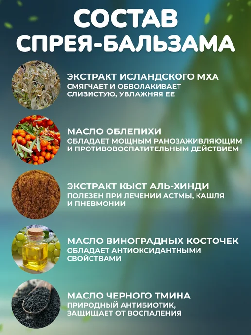 крымский травник Спрей-бальзам при боли горла « Кыст-Аль Хинди», вариант, фото 3