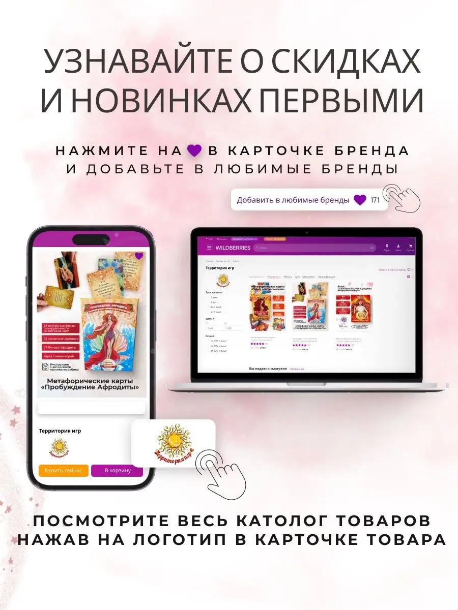 Метафорические карты «Пробуждение Афродиты» Территория игр 140057988 купить  за 1 761 ₽ в интернет-магазине Wildberries