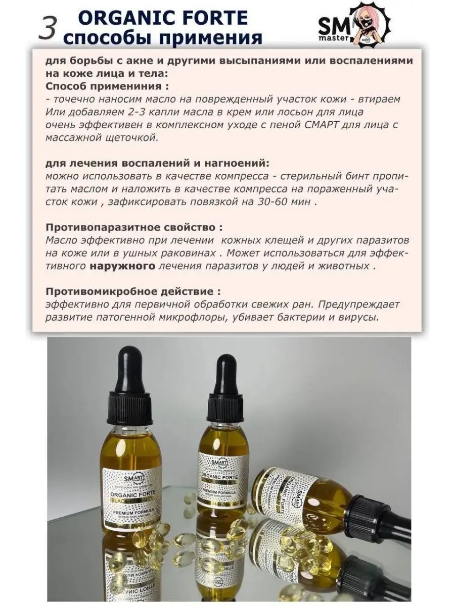 Смарт мастер масло органик Organic Forte черного тмина Smart Master  140058874 купить в интернет-магазине Wildberries