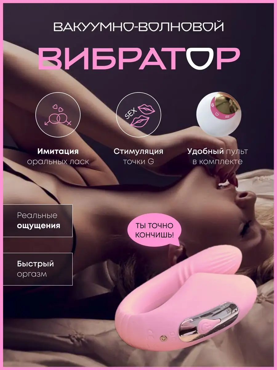 SexMy Вибратор вакуумно-волновой игрушка 18+