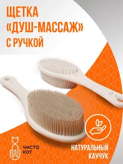 Щетка душ-массаж для тела массажа с ручкой SWEEPA 140060667 купить за 1 243 ₽ в интернет-магазине Wildberries