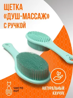 Щетка душ-массаж для тела с ручкой SWEEPA 140060668 купить за 1 079 ₽ в интернет-магазине Wildberries