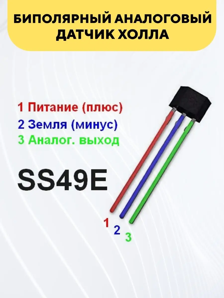 Датчик Холла 49E курка газа, тормоза для электросамоката 140061476 купить  за 150 ₽ в интернет-магазине Wildberries