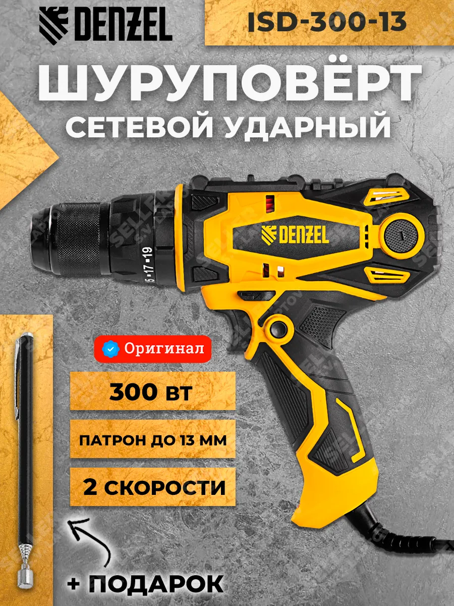 Сетевая ударная...