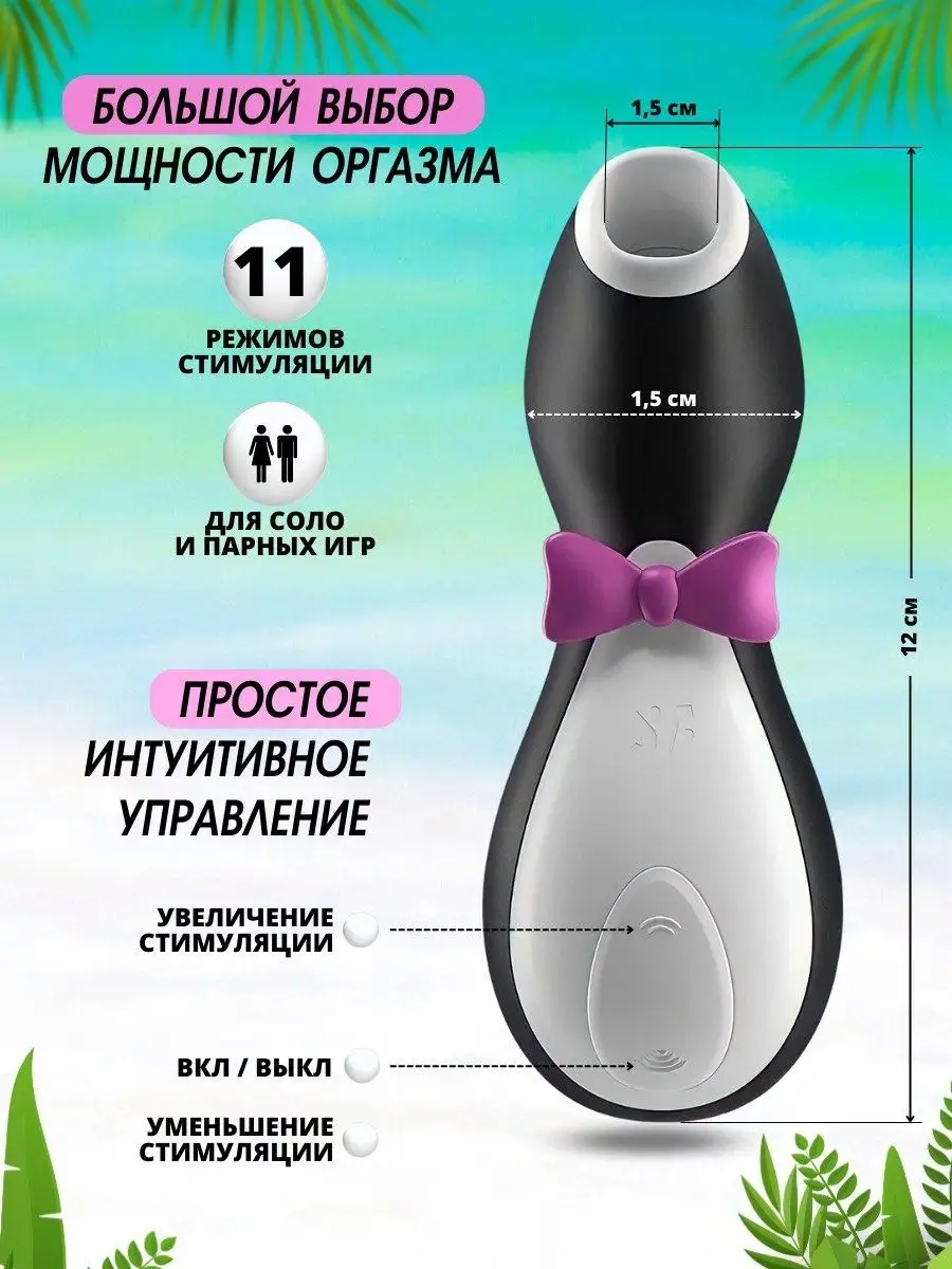 Вибратор вакуумный пингвин 18+ Satisfyer 140062153 купить за 1 539 ₽ в  интернет-магазине Wildberries