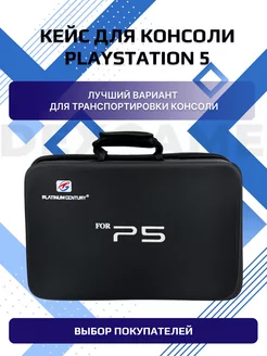 Сумка для ps5, чехол для игровой приставки 5 PlayStation 140062357 купить за 3 805 ₽ в интернет-магазине Wildberries