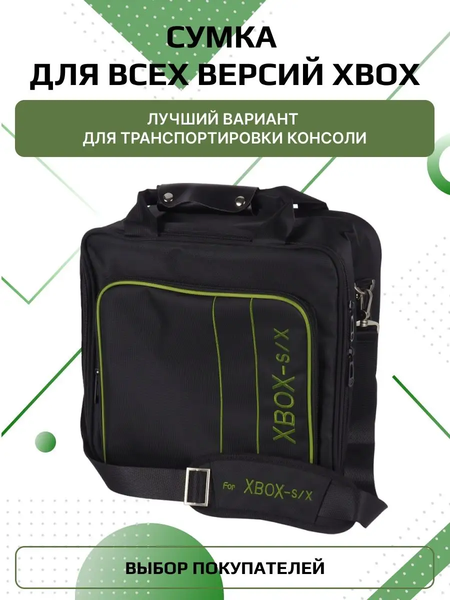 Сумка кейс для приставки Xbox Series sx, чехол для Иксбокс DEX 140062435  купить за 2 268 ₽ в интернет-магазине Wildberries