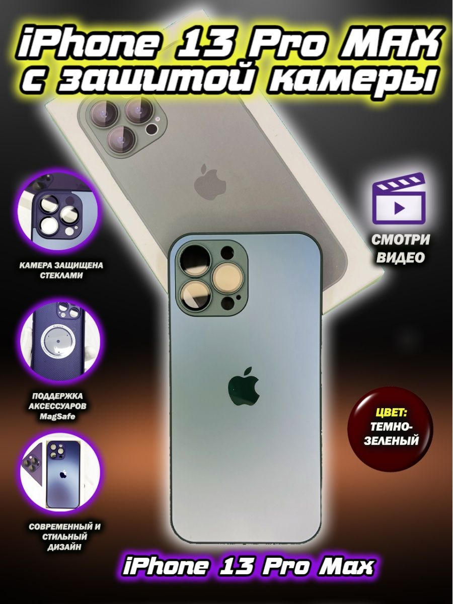 Чехол magsafe для iphone 13 pro max