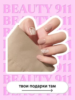 Накладные ногти с дизайном и клеем короткие набор 24 шт BEAUTY 911 140063861 купить за 264 ₽ в интернет-магазине Wildberries