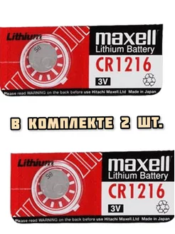 Батарейка литиевая CR-1216 MAXELL 2 шт АрмСтройХМК 140065123 купить за 194 ₽ в интернет-магазине Wildberries