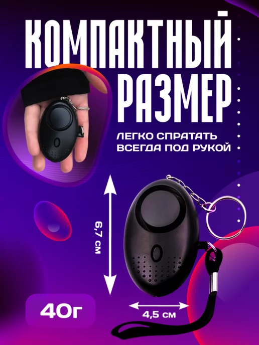 PocketAlarm Карманная сигнализация брелок самообороны, вариант, фото 2