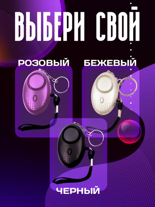 PocketAlarm Карманная сигнализация брелок самообороны, вариант, фото 6