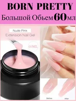 Полигель Борн Претти нюдово-розовый банка 60мл Born Pretty 140067927 купить за 1 722 ₽ в интернет-магазине Wildberries