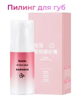 Пенящийся пилинг для губ Bubble Lip Scrub кислотный LUNAPORT 140069844 купить за 195 ₽ в интернет-магазине Wildberries