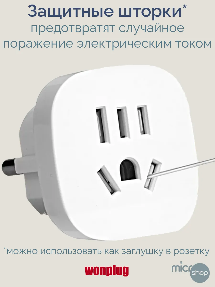 Европереходник для вилок Китай/США/Япония (10А, 250В) Wonplug 140073222  купить за 319 ₽ в интернет-магазине Wildberries