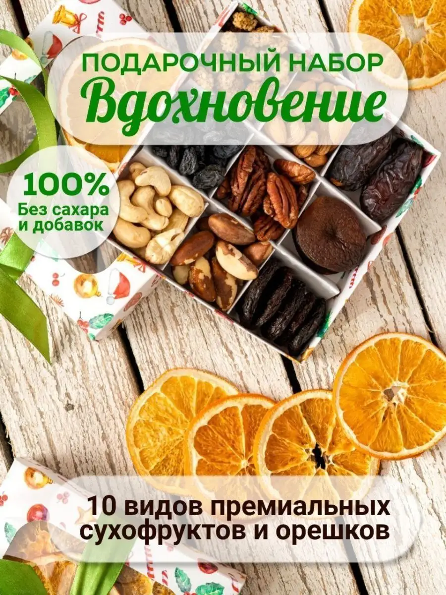 Подарочный набор сухофруктов и орехов 100% без сахара Sunfruits 140075516  купить в интернет-магазине Wildberries