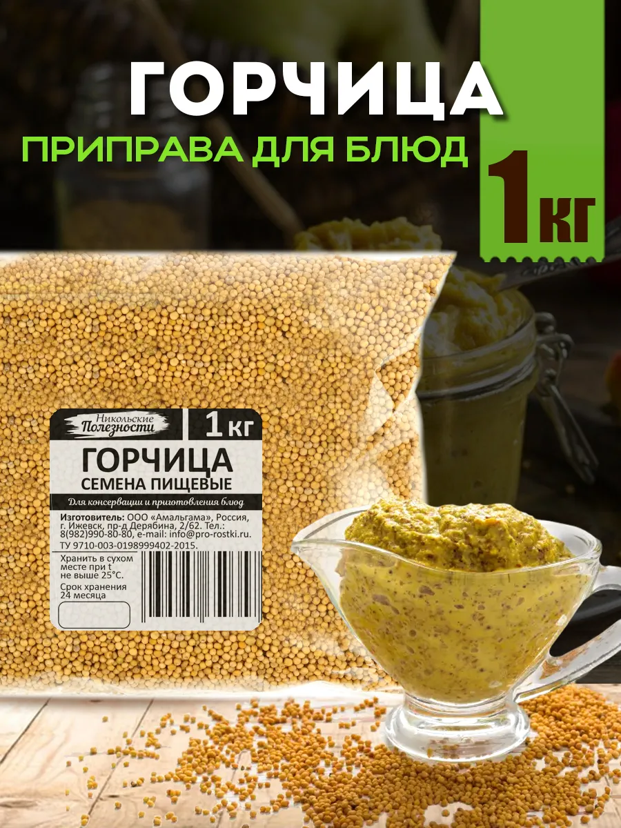 Горчица семена пищевые в...