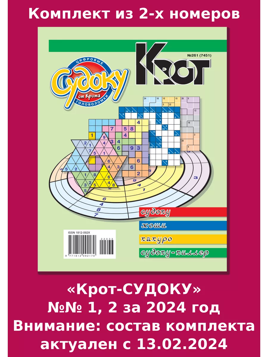 Крот - СУДОКУ, 2 номера за 2024 год Газета Крот 140078239 купить за 96 ₽ в  интернет-магазине Wildberries