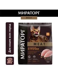 Сухой корм для кошек, курица,1,5кг Мираторг 140079792 купить за 327 ₽ в интернет-магазине Wildberries