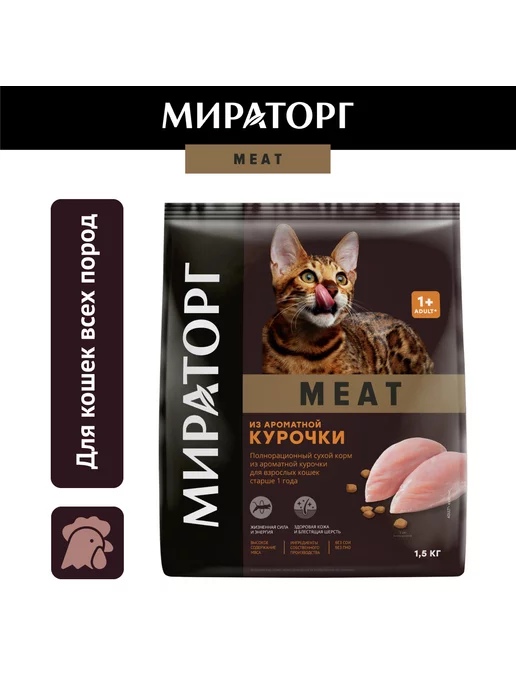 Мираторг Сухой корм для кошек, курица,1,5кг