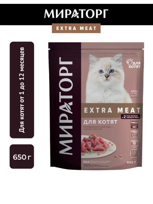 Сухой корм для котят, с телятиной,0,65кг image