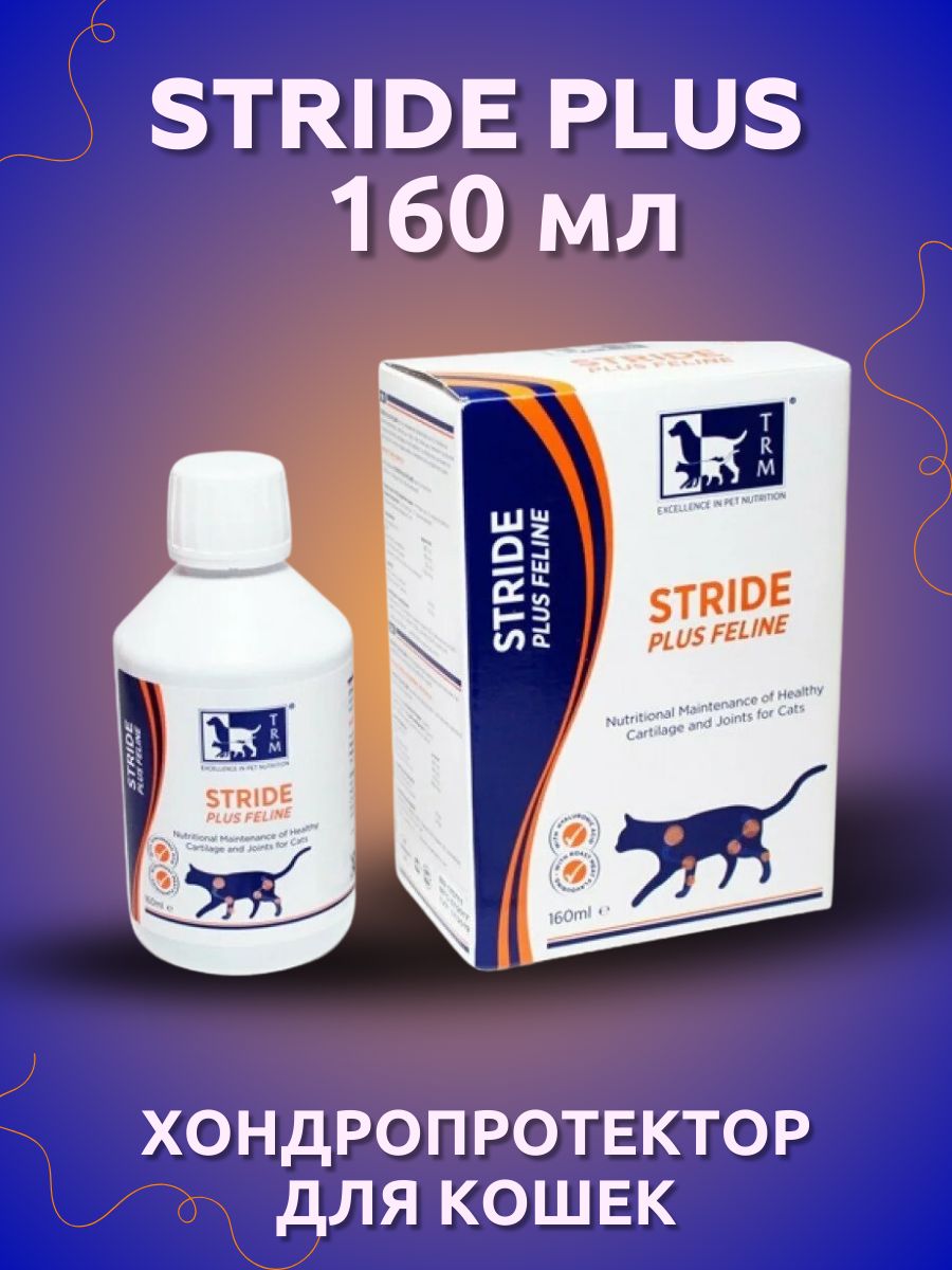 Stride. Stride Plus для кошек. Страйд плюс для кошек. Страйд плюс. Страйд плюс для кошек 160 мл.