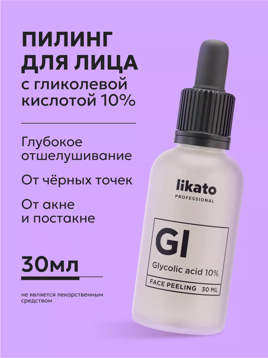 Пилинг для лица с гликолевой кислотой 10% 30 мл
