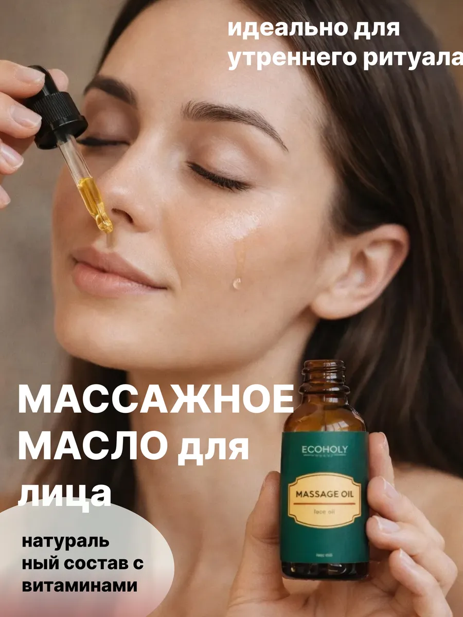 Массажное масло для лица гуаша от морщин натуральное