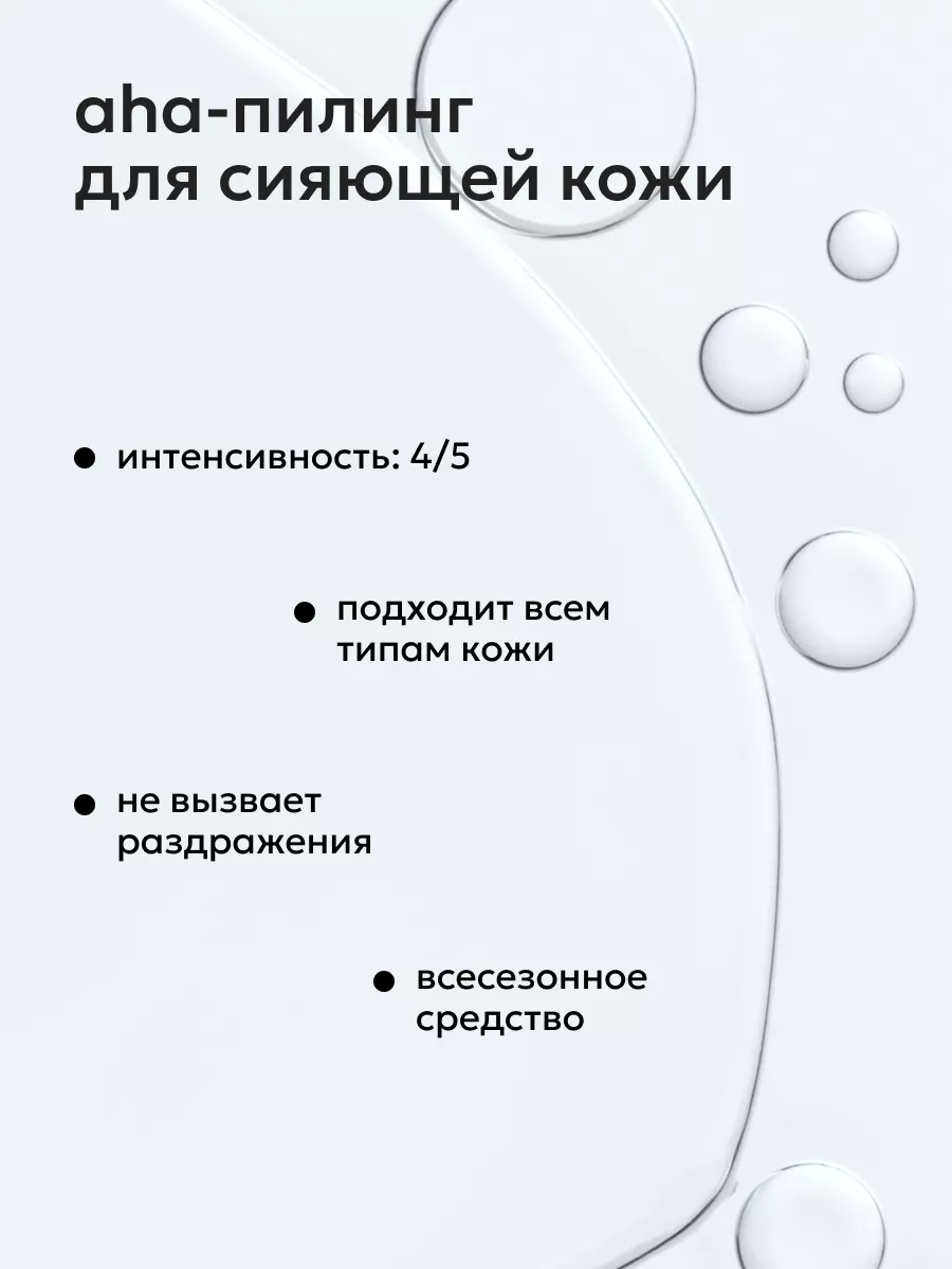 Сыворотка-пилинг для лица, AHA-кислоты 18% 30 мл Likato Professional  140082341 купить за 304 ₽ в интернет-магазине Wildberries