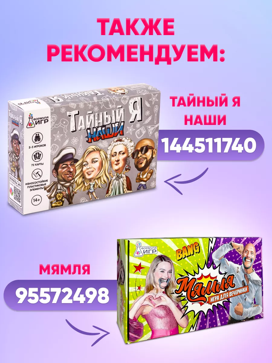 Настольная игра для компании среди девушек Формула Игр 140082550 купить за  1 105 ₽ в интернет-магазине Wildberries