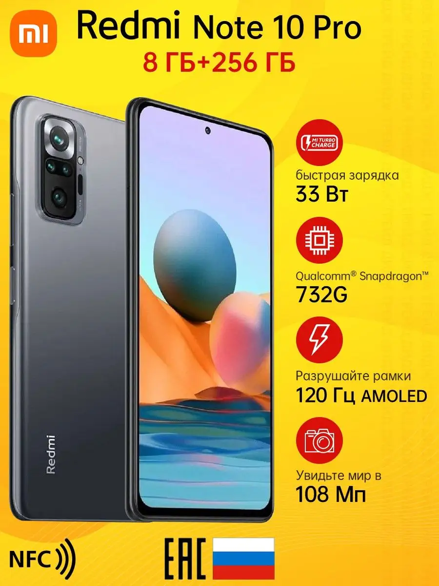 Смартфон Redmi Note 10 Pro Onyx Gray 8G RAM 256G ROM Xiaomi