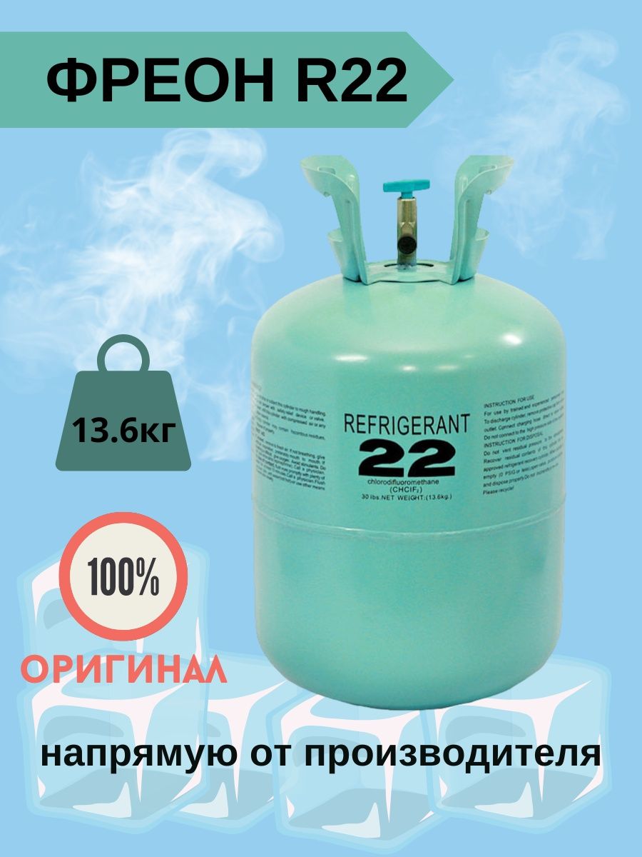 Аналог хладагента. Фреон 407. Хладагент а 5 формата для перевозки продуктов.