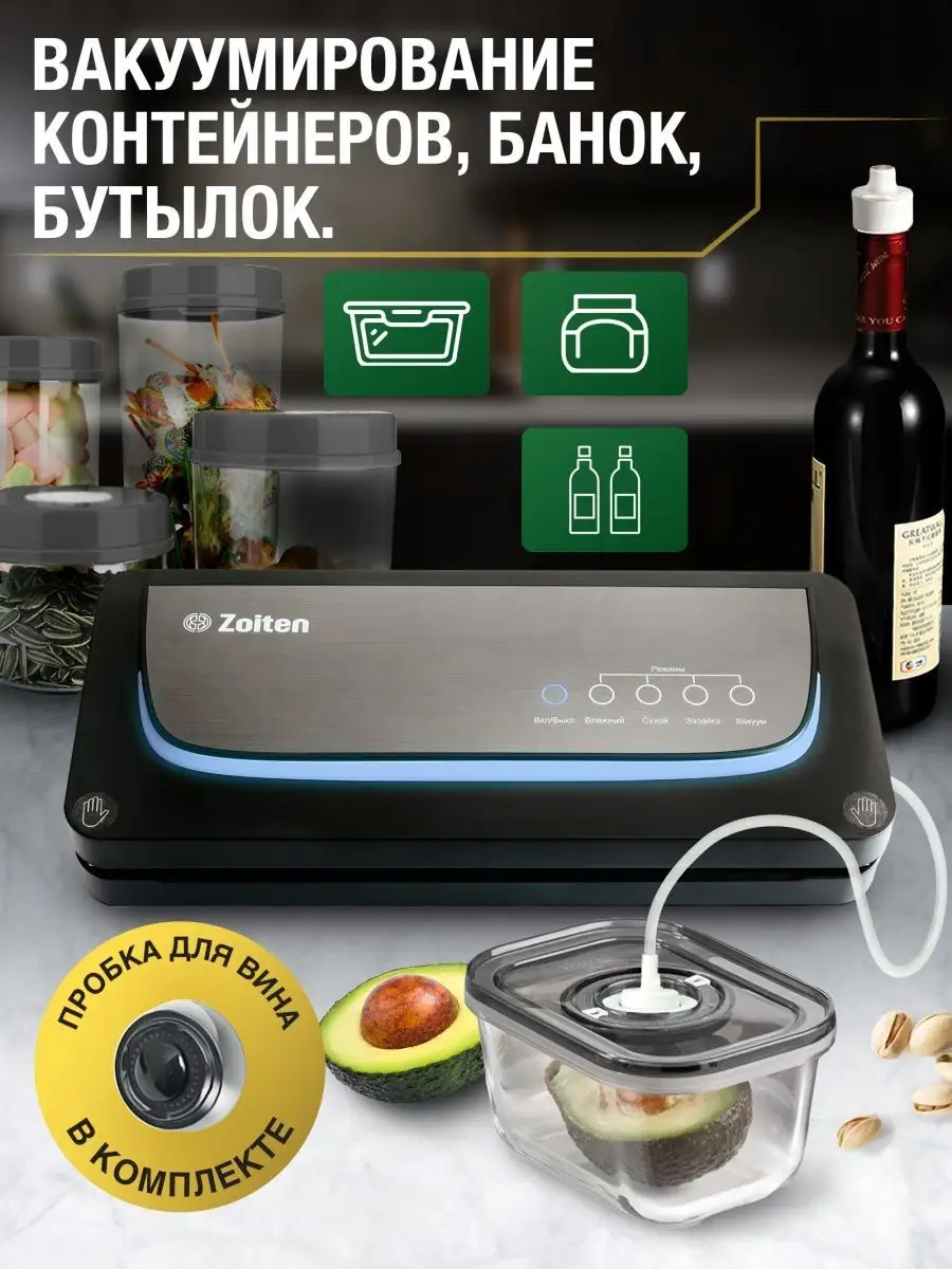 Вакууматор для продуктов Вакуумный упаковщик Zoiten 140083860 купить за 6  732 ₽ в интернет-магазине Wildberries