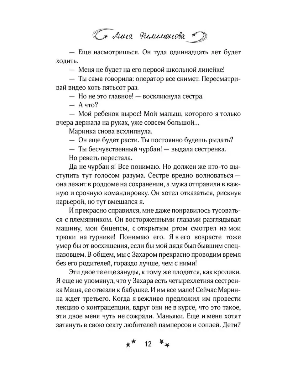 Возвращение блудного папы Издательство АСТ 140084217 купить за 188 ₽ в  интернет-магазине Wildberries