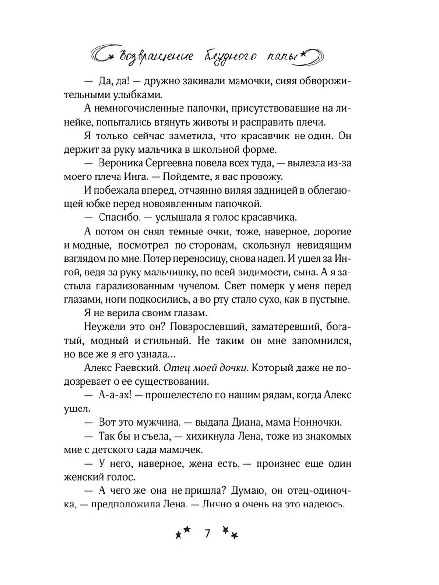 Возвращение блудного папы Издательство АСТ 140084217 купить за 204 ₽ в  интернет-магазине Wildberries