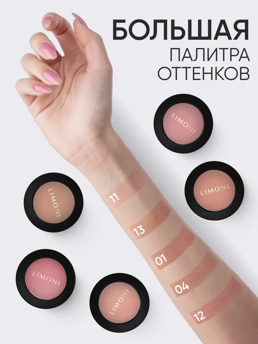 Limoni Румяна для лица и контуринга сатиновые 01, бежевый, фото 5
